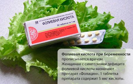 Фолиева киселина по време на бременност