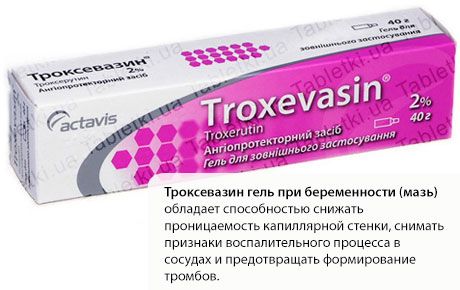 Троксевазин по време на бременност